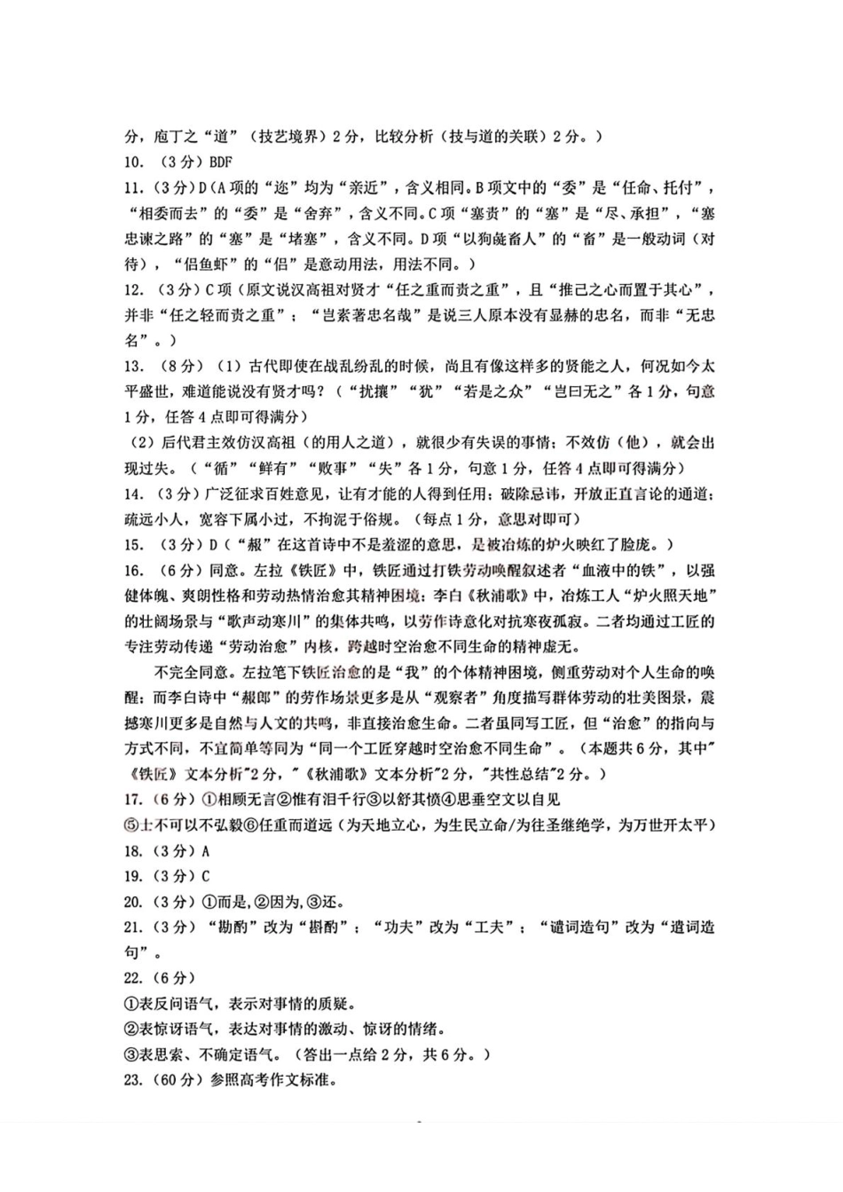 内蒙古包头市2025-2026学年高三上学期期中教学质量检测语文试题（含答案）_语文参考答案.pdf_第2页