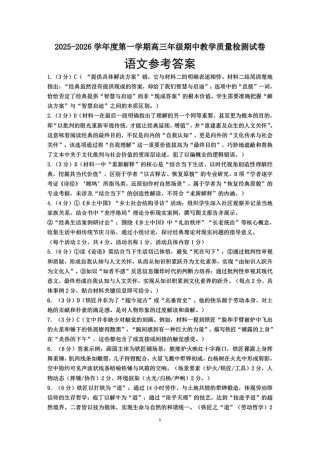 内蒙古包头市2025-2026学年高三上学期期中教学质量检测语文试题（含答案）_语文参考答案.pdf