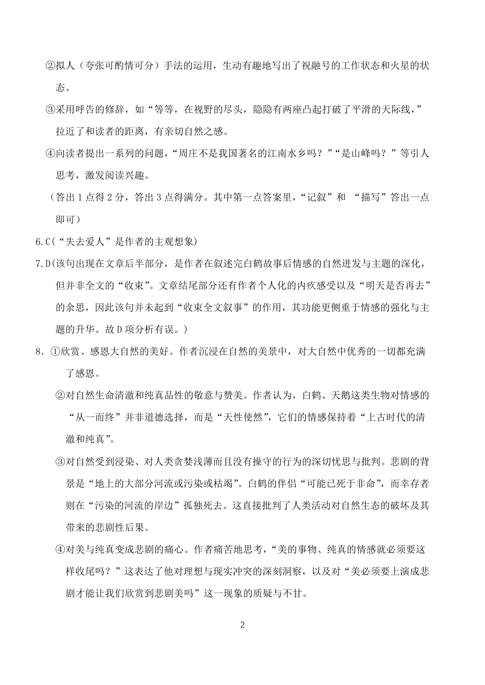 辽宁省沈阳市东北育才学校等校2025-2026学年高三上学期联合考试语文试卷_语文答案.pdf_第2页