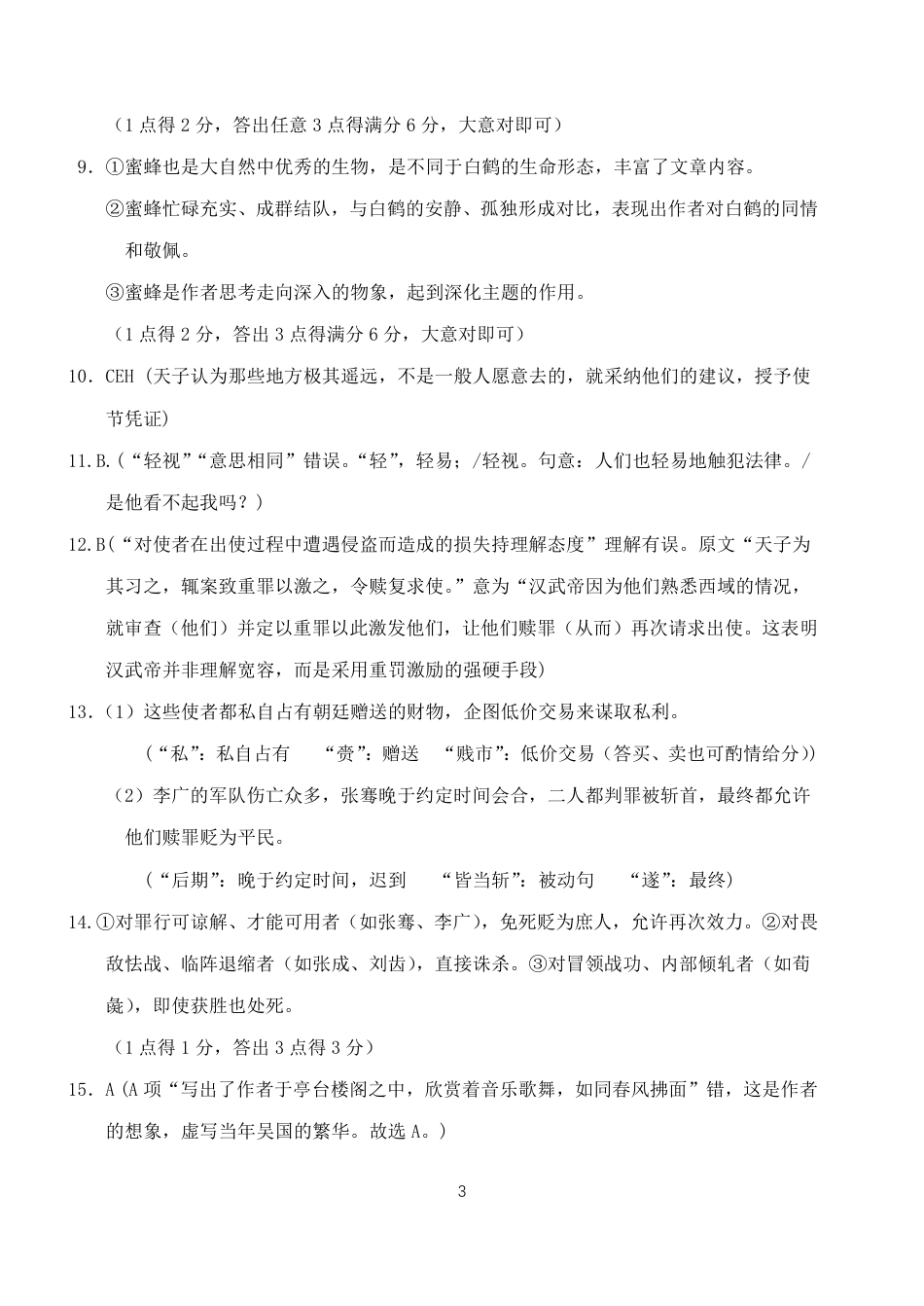 辽宁省沈阳市东北育才学校等校2025-2026学年高三上学期联合考试语文试卷_语文答案.pdf_第3页