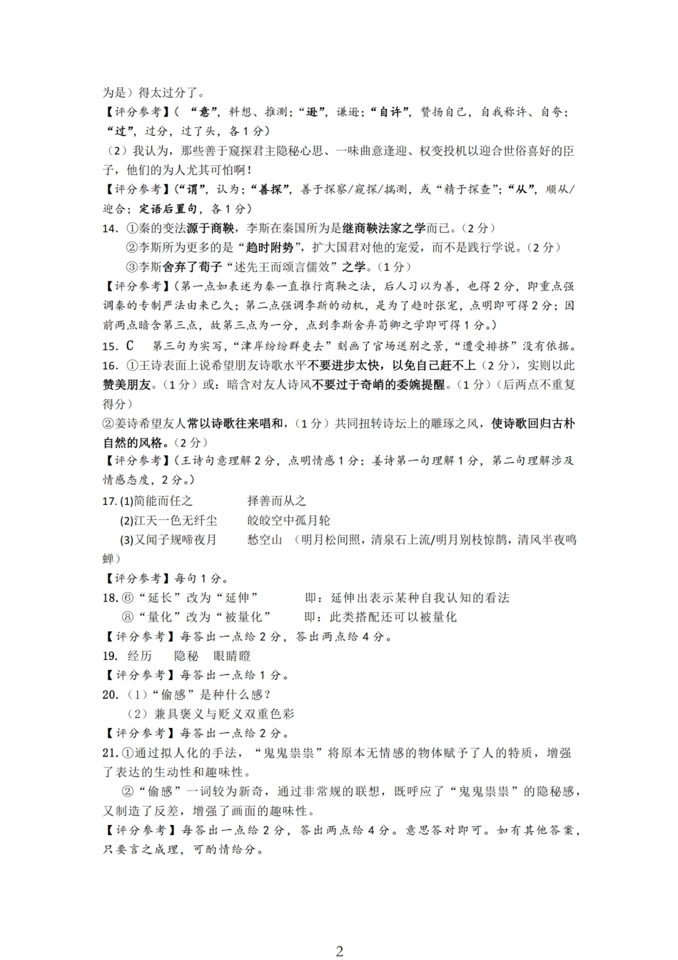 无锡六高等三校26上10月语文答案.pdf_第2页