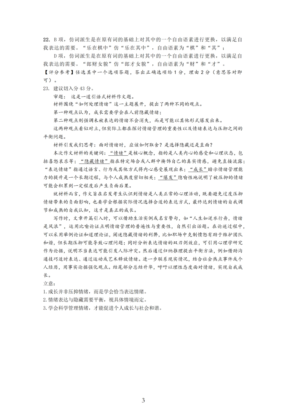 无锡六高等三校26上10月语文答案.pdf_第3页