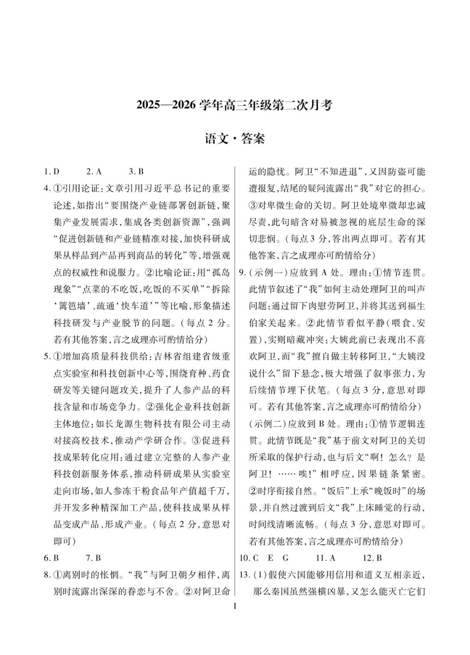 2025—2026学年高三年级第二次月考答案-语文简答.pdf_第1页