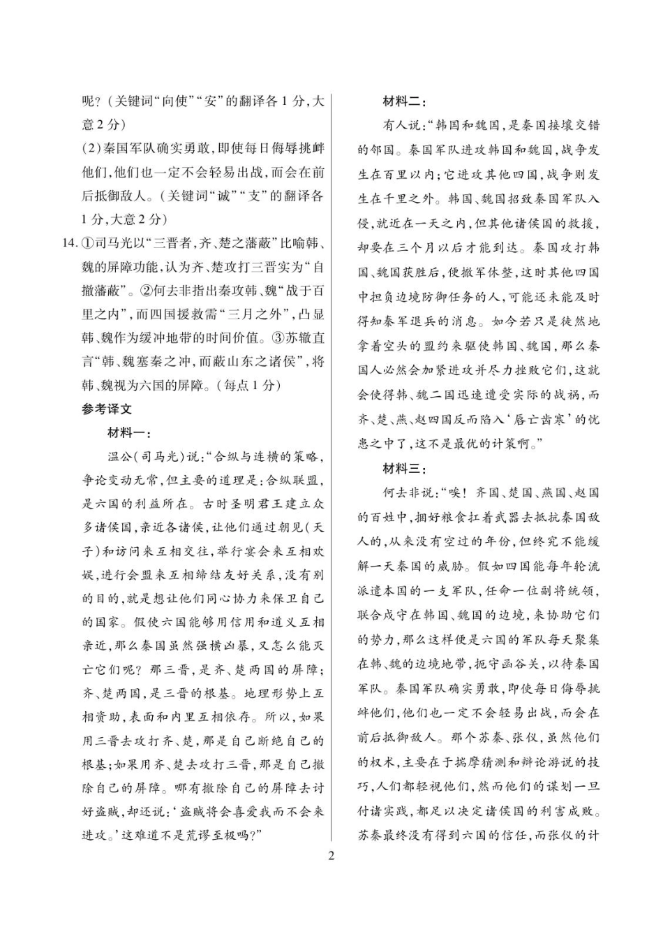 2025—2026学年高三年级第二次月考答案-语文简答.pdf_第2页