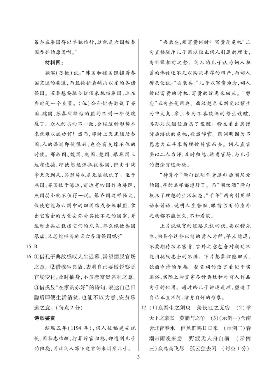 2025—2026学年高三年级第二次月考答案-语文简答.pdf_第3页