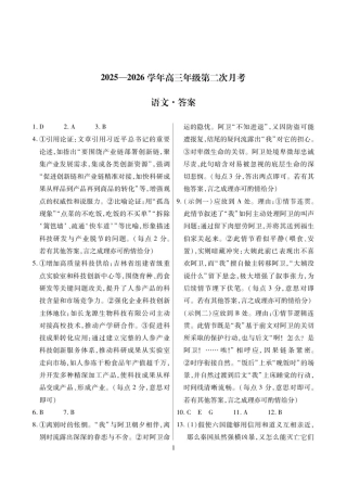 2025—2026学年高三年级第二次月考答案-语文简答.pdf
