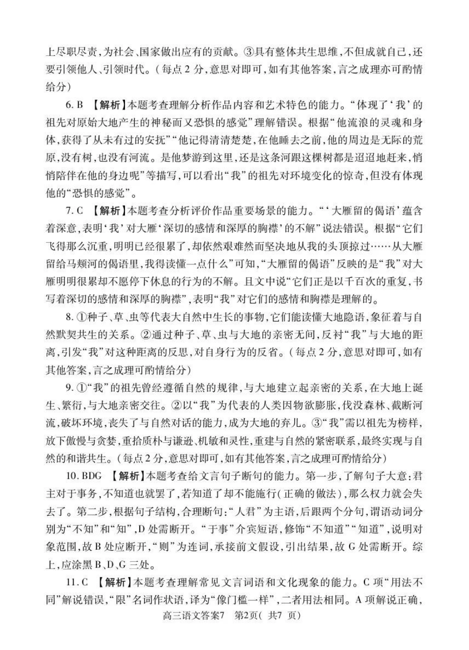2025-2026学年普通高中高三第一次教学质量检测语文答案.pdf_第2页