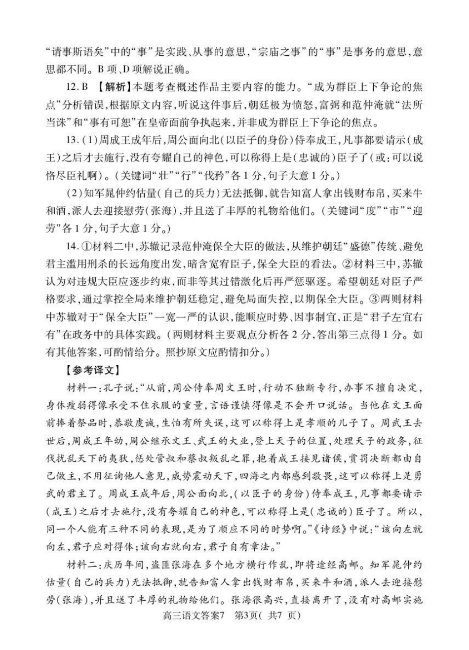 2025-2026学年普通高中高三第一次教学质量检测语文答案.pdf_第3页