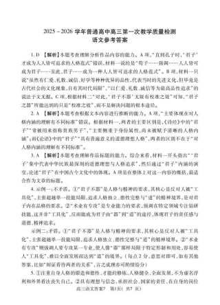 2025-2026学年普通高中高三第一次教学质量检测语文答案.pdf