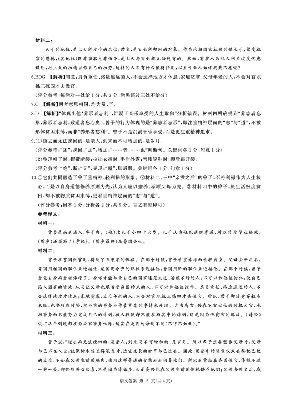 河北省衡水市2025-2026学年高三上学期四调考试语文试题（含答案）_答案.pdf_第2页