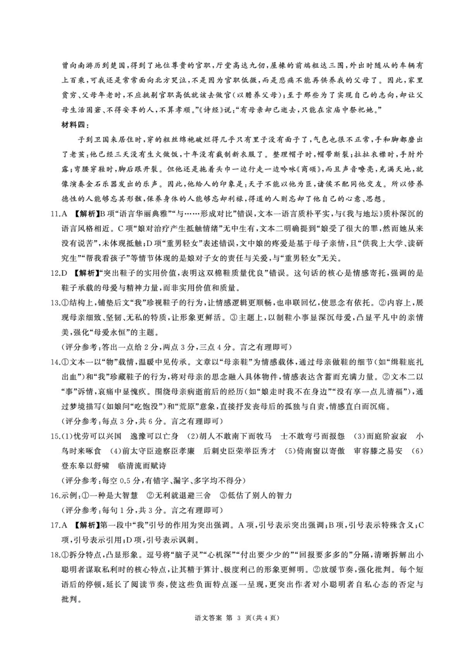 河北省衡水市2025-2026学年高三上学期四调考试语文试题（含答案）_答案.pdf_第3页