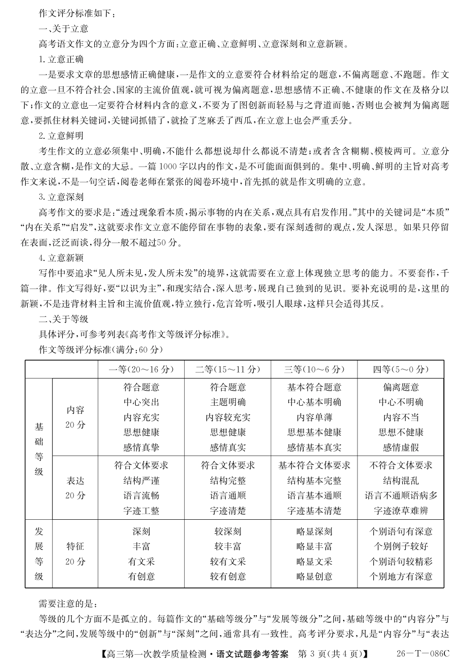 安徽省阜阳市太和中学2025-2026学年高三上学期10月月考语文答案.pdf_第3页