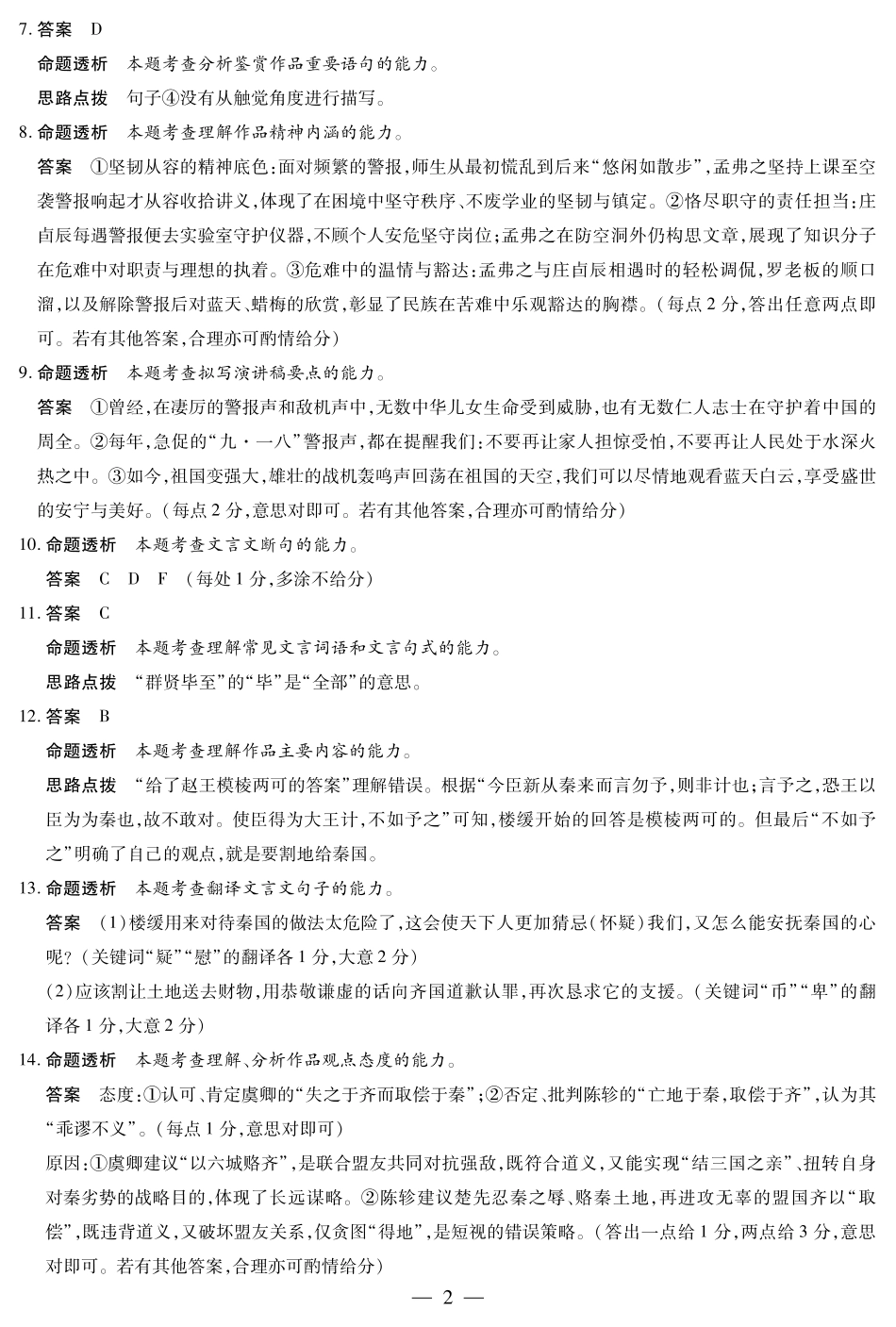 26届天一大联考高三上小高考语文（一）答案（教师版））.pdf_第2页