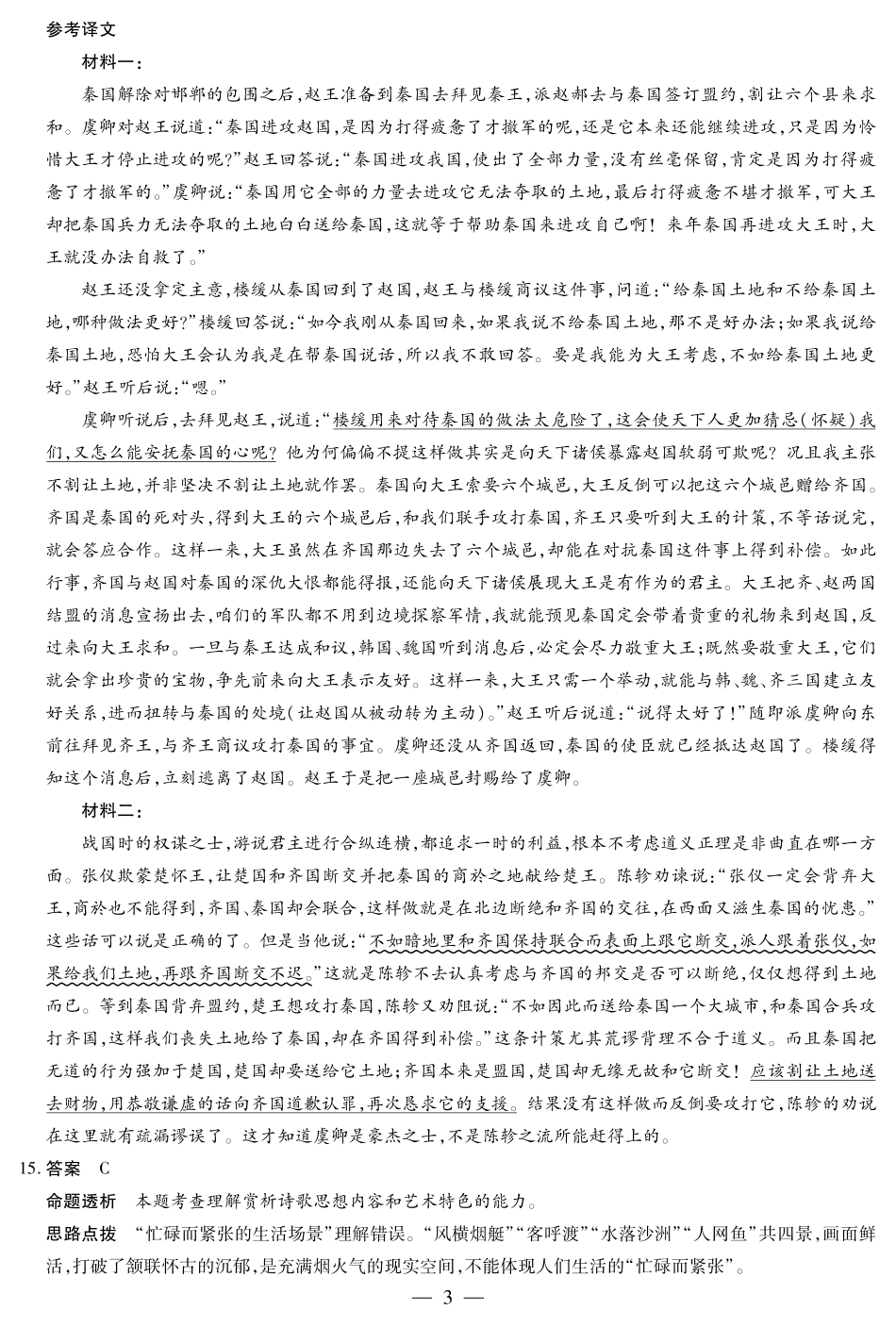 26届天一大联考高三上小高考语文（一）答案（教师版））.pdf_第3页