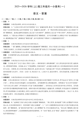 26届天一大联考高三上小高考语文（一）答案（教师版））.pdf