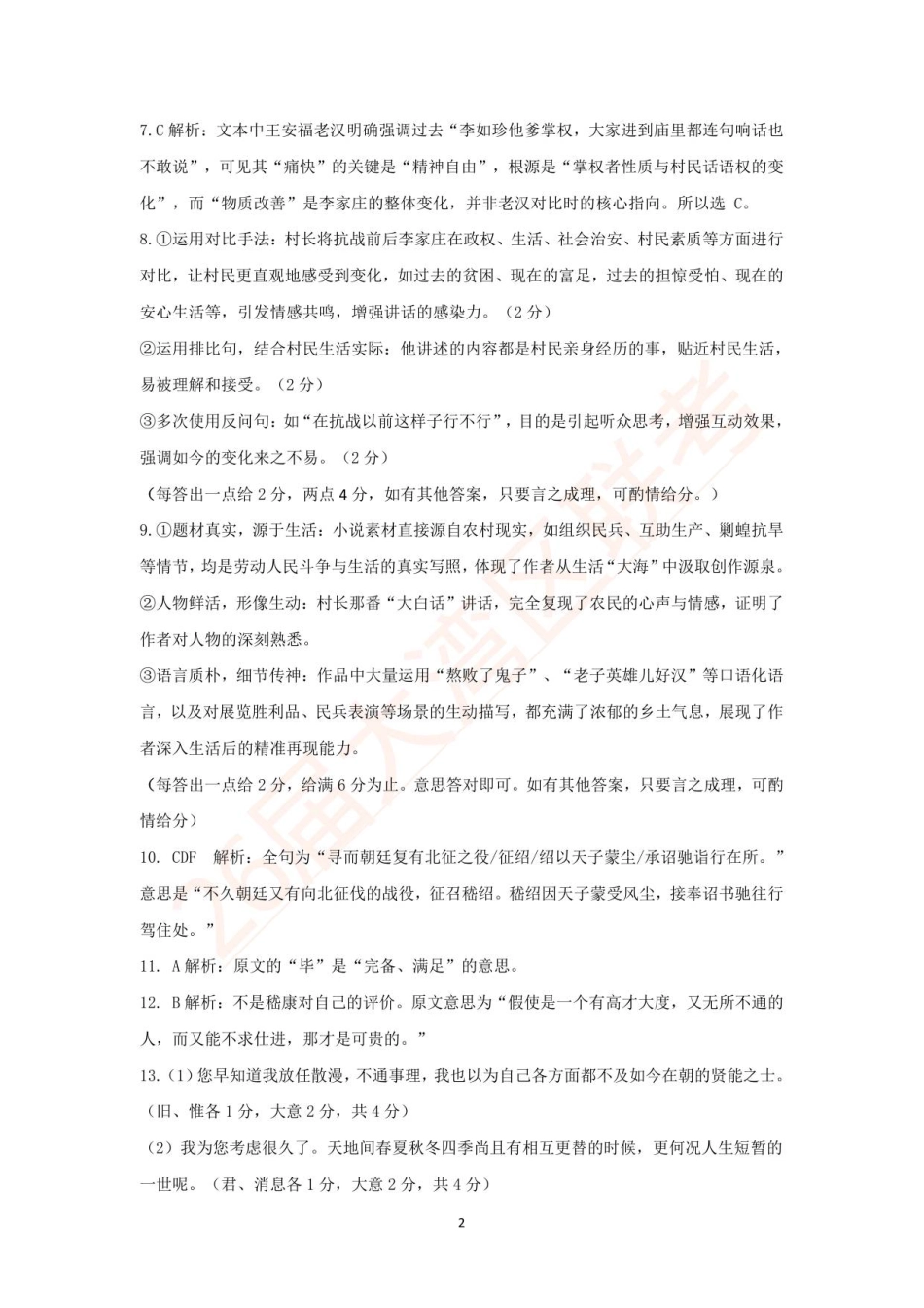 2026届大湾区联考（一）语文答案.pdf_第2页