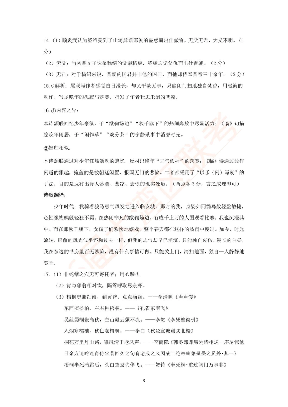 2026届大湾区联考（一）语文答案.pdf_第3页