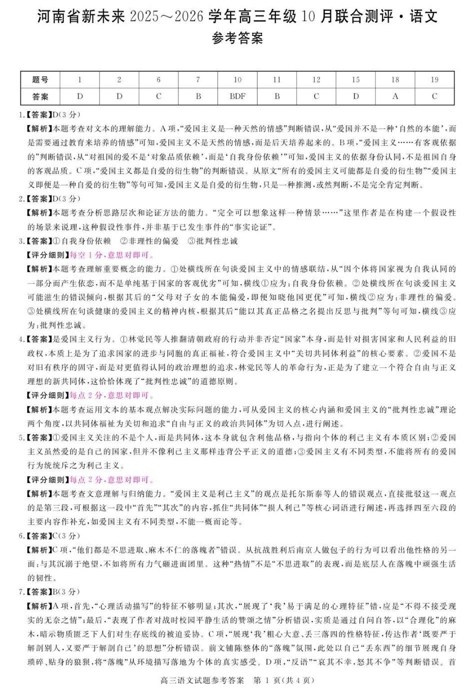 河南省新未来2025-2026学年高三上学期10月联合测评语文试题（含答案）_dec_详解版答案-语文.pdf_第1页