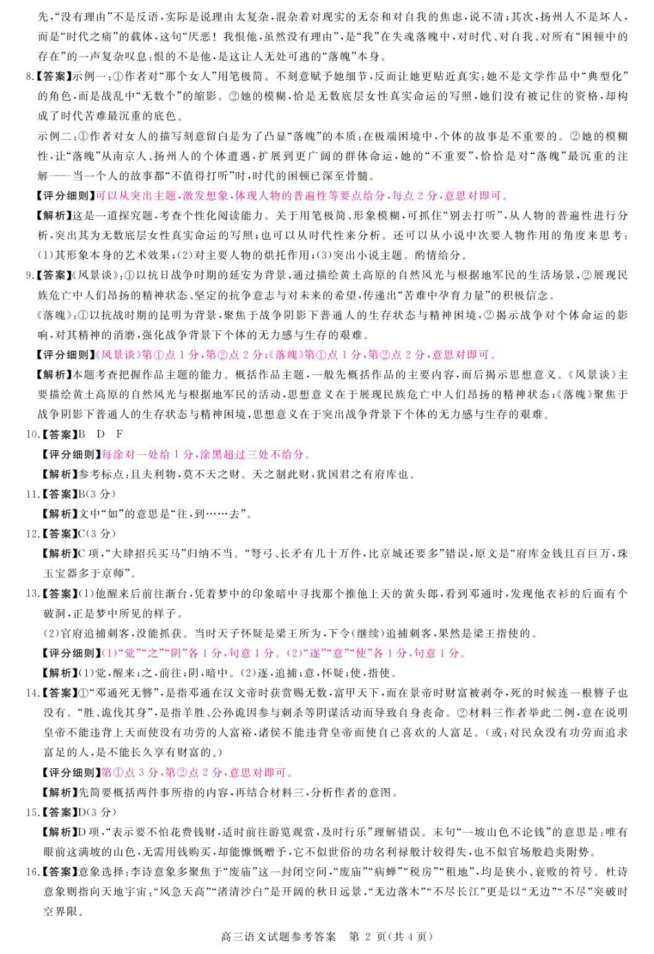 河南省新未来2025-2026学年高三上学期10月联合测评语文试题（含答案）_dec_详解版答案-语文.pdf_第2页