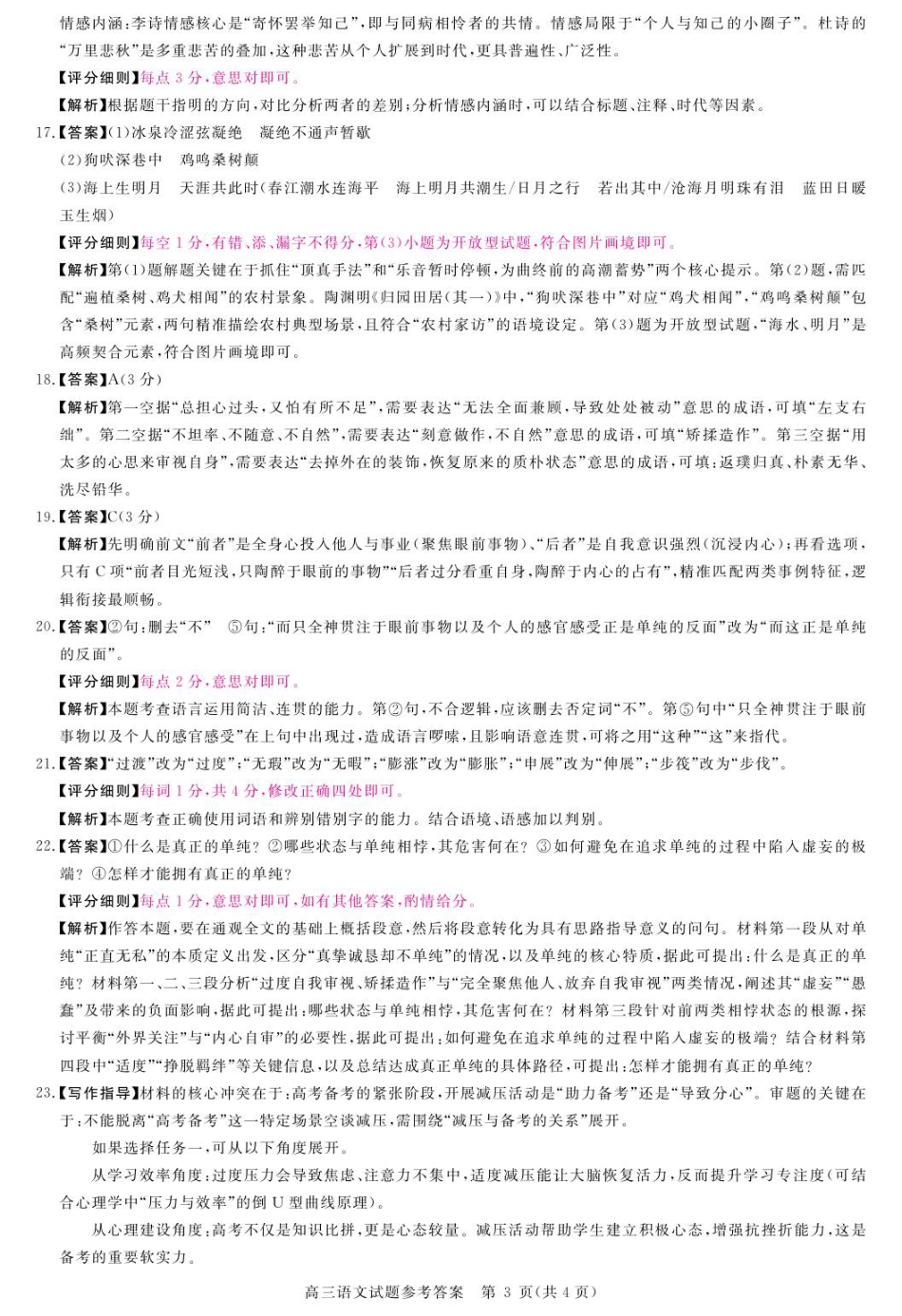 河南省新未来2025-2026学年高三上学期10月联合测评语文试题（含答案）_dec_详解版答案-语文.pdf_第3页