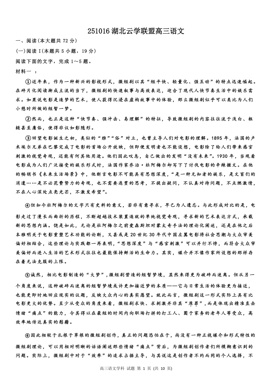 湖北省云学联盟2026届高三上学期10月月考语文试卷（含答案）_云学语文试卷.pdf_第1页