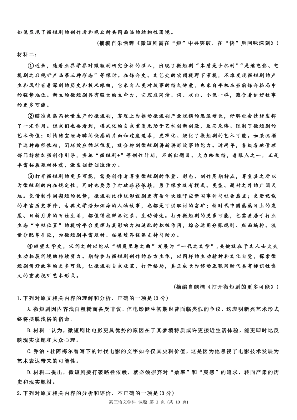 湖北省云学联盟2026届高三上学期10月月考语文试卷（含答案）_云学语文试卷.pdf_第2页