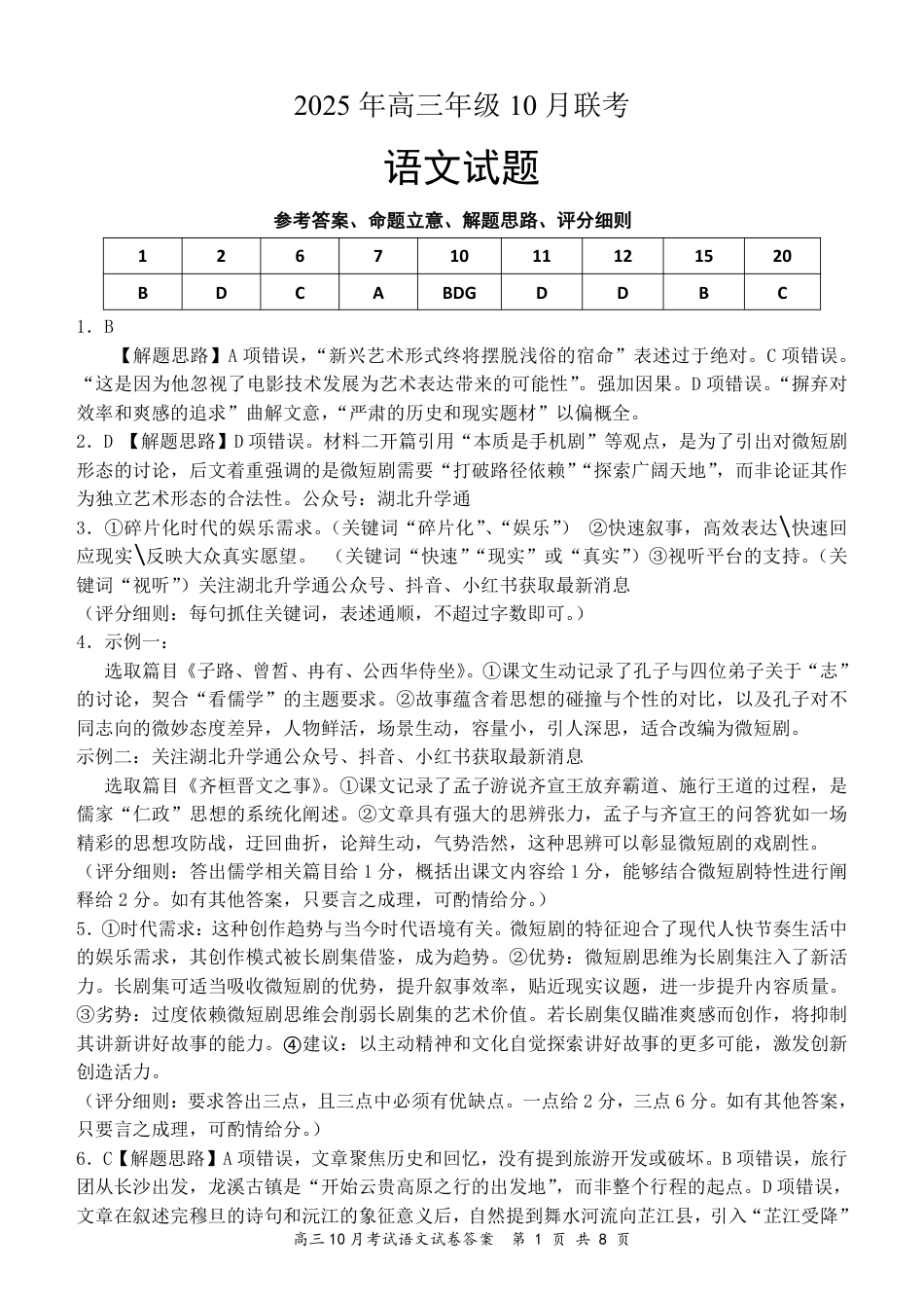 湖北省云学联盟2026届高三上学期10月月考语文试卷（含答案）_云学语文答案.pdf_第1页