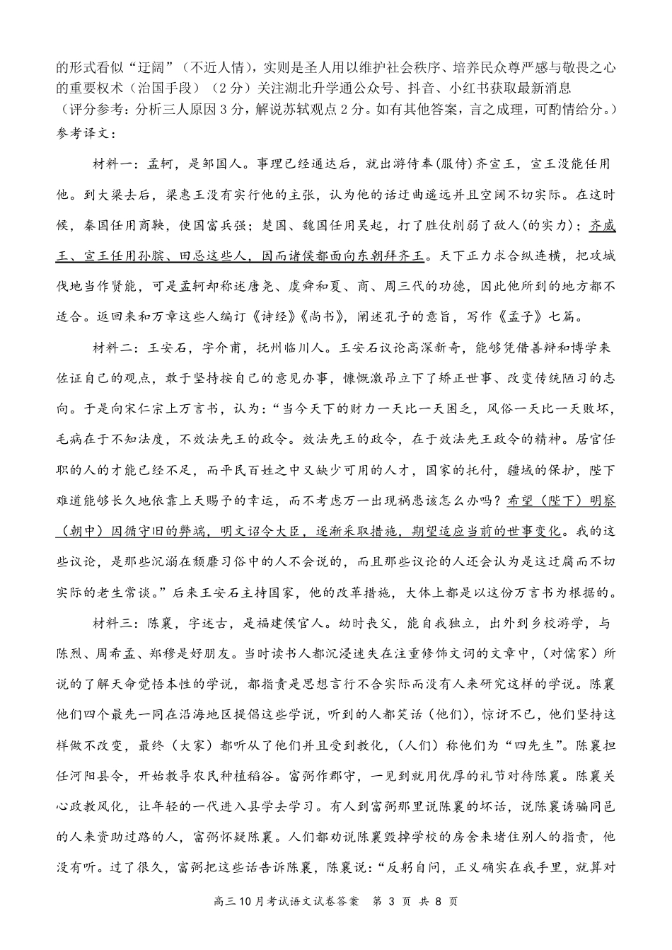 湖北省云学联盟2026届高三上学期10月月考语文试卷（含答案）_云学语文答案.pdf_第3页