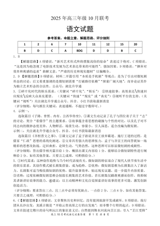湖北省云学联盟2026届高三上学期10月月考语文试卷（含答案）_云学语文答案.pdf