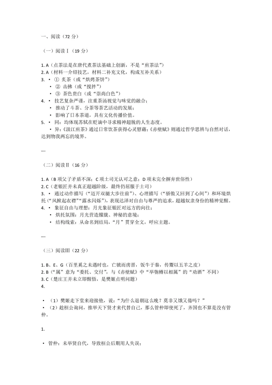 河南省青桐鸣大联考2025-2026学年高三上学期10月月考语文试题 【语文答案】.pdf_第1页