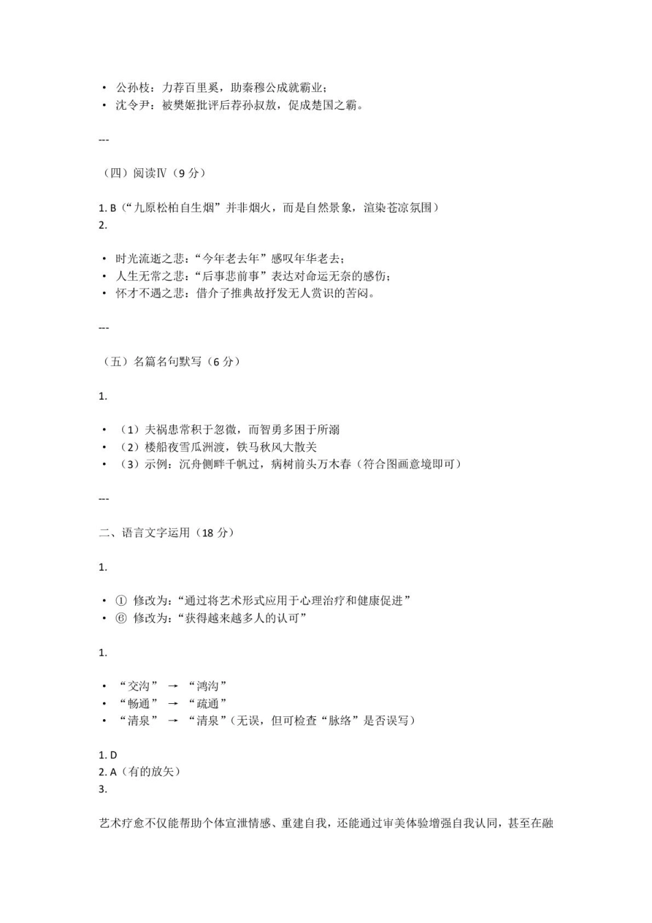 河南省青桐鸣大联考2025-2026学年高三上学期10月月考语文试题 【语文答案】.pdf_第2页