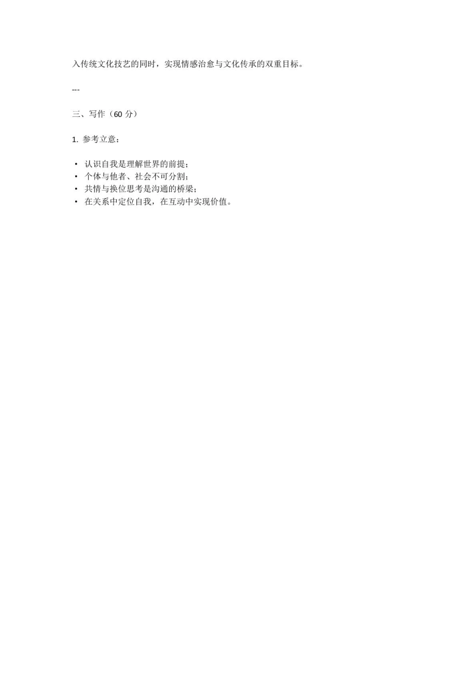 河南省青桐鸣大联考2025-2026学年高三上学期10月月考语文试题 【语文答案】.pdf_第3页
