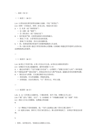 河南省青桐鸣大联考2025-2026学年高三上学期10月月考语文试题 【语文答案】.pdf