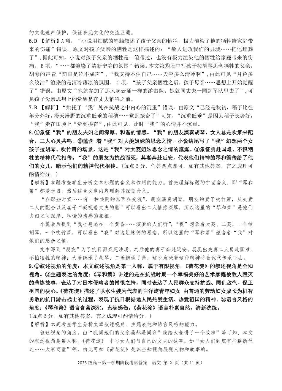 广东省汕头市金山中学2025-2026学年高三上学期10月阶段考试  语文阶段考答案(11页完成版).pdf_第2页