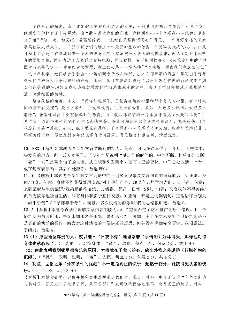 广东省汕头市金山中学2025-2026学年高三上学期10月阶段考试  语文阶段考答案(11页完成版).pdf_第3页