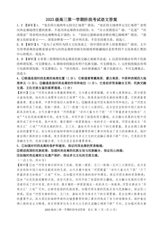 广东省汕头市金山中学2025-2026学年高三上学期10月阶段考试  语文阶段考答案(11页完成版).pdf