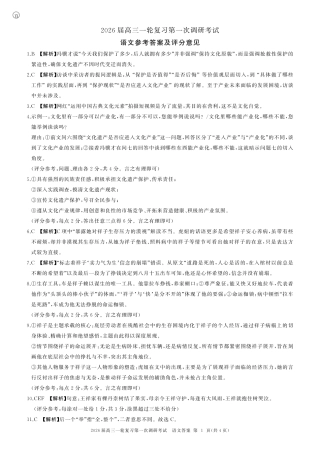2026届百师联盟高三上学期第一次调研考试语文试卷（含答案）_语文答案.pdf