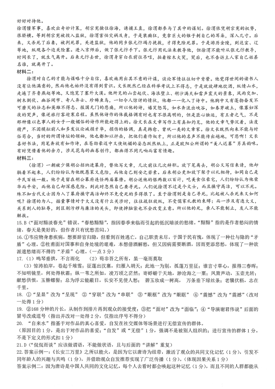 山东省实验中学2026届高三第一次诊断性考试（10月）语文_语文答案.pdf_第2页