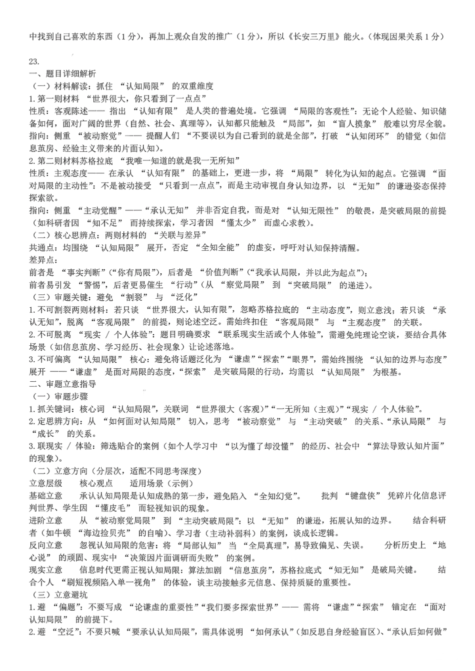 山东省实验中学2026届高三第一次诊断性考试（10月）语文_语文答案.pdf_第3页