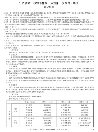 江西省新十校协作体2025-2026学年高三上学期第一次联考语文试卷（含答案）_语文评分细则-高三第一次联考（NG）.pdf