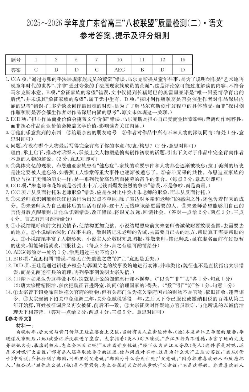 2026·广东八校联盟质量检测（二）语文试题及答案 2026·广东八校联盟质量检测（二）语文答案.pdf_第1页