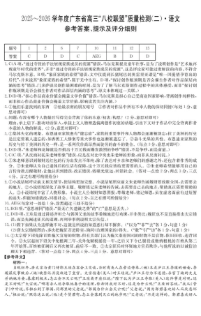 2026·广东八校联盟质量检测（二）语文试题及答案 2026·广东八校联盟质量检测（二）语文答案.pdf