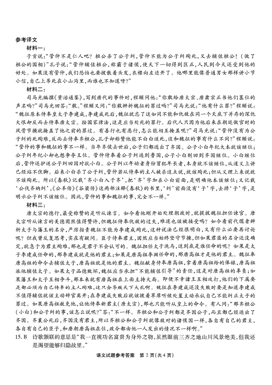 南开中学高2026届高三第二次质量检测+语文答案.pdf_第2页