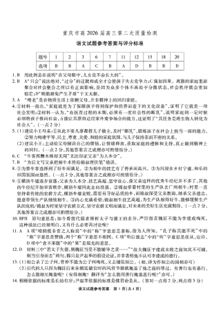 南开中学高2026届高三第二次质量检测+语文答案.pdf