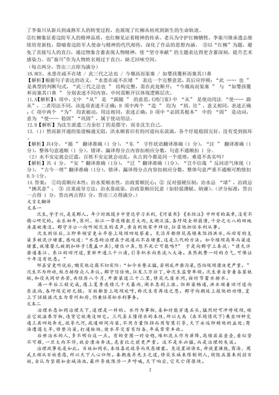 浙江省天域全国名校协作体2026届高三上学期10月联考语文试题（含答案）_高三语文答案.pdf_第2页