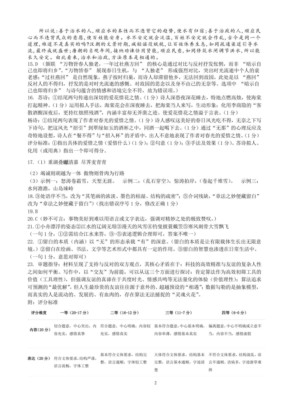 浙江省天域全国名校协作体2026届高三上学期10月联考语文试题（含答案）_高三语文答案.pdf_第3页
