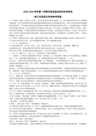 浙江省天域全国名校协作体2026届高三上学期10月联考语文试题（含答案）_高三语文答案.pdf
