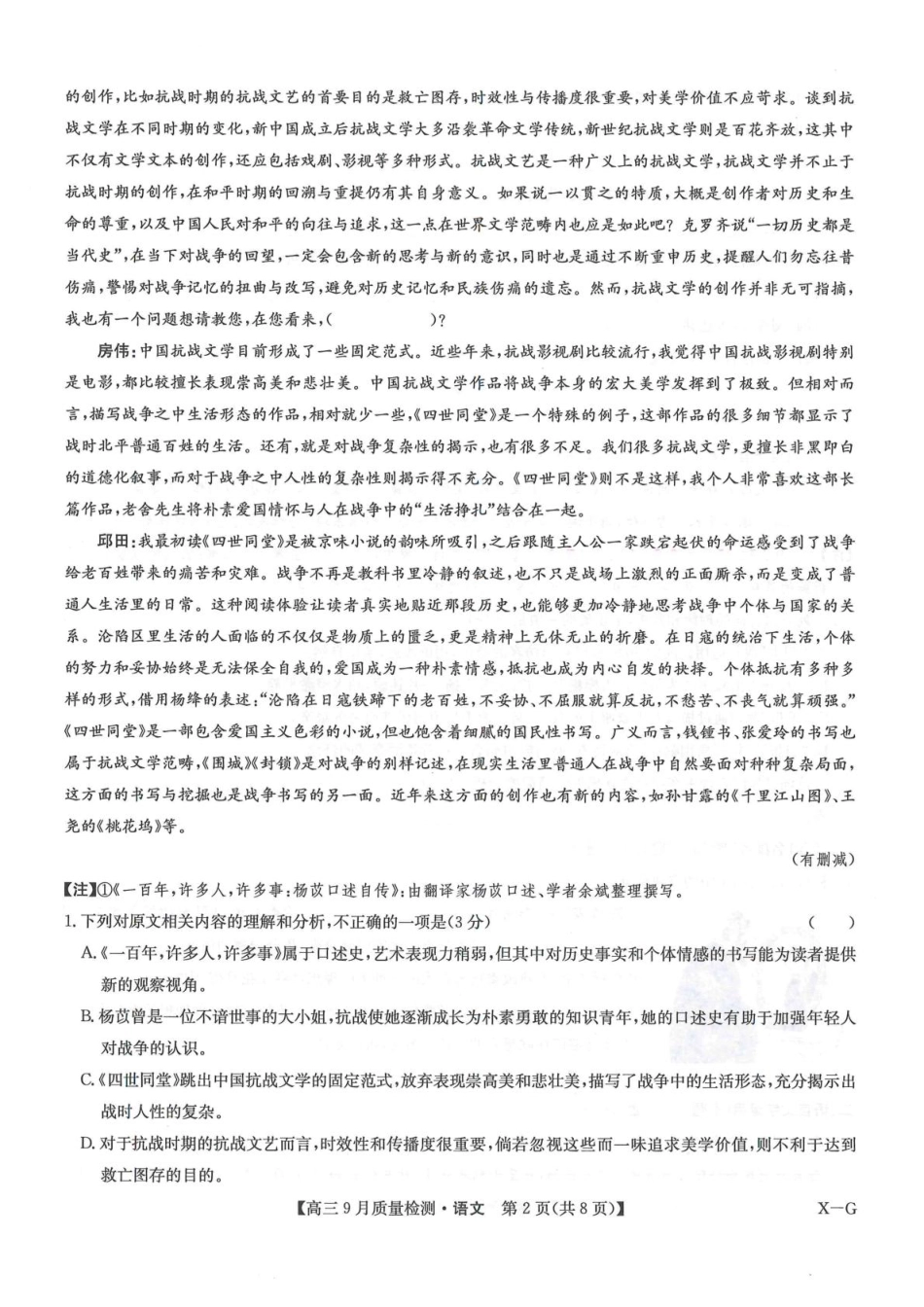 2026九师联盟高三10月10联考语文试卷（含答案）_高三语文试卷.pdf_第2页