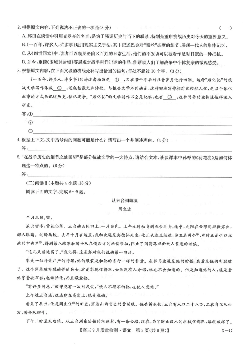 2026九师联盟高三10月10联考语文试卷（含答案）_高三语文试卷.pdf_第3页