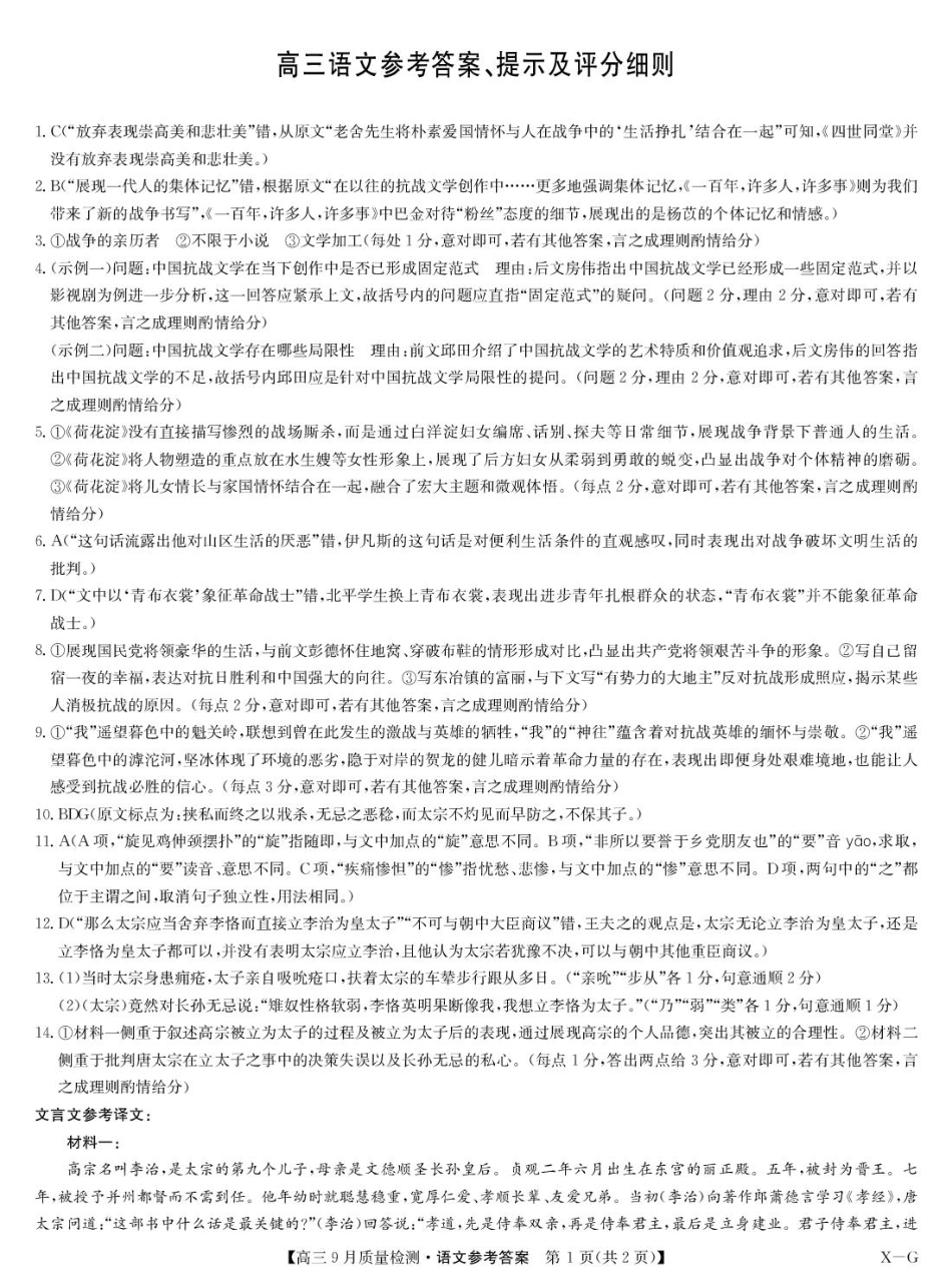 2026九师联盟高三10月10联考语文试卷（含答案）_高三语文答案.pdf_第1页